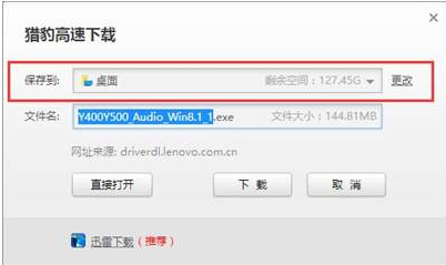 联想笔记本声卡驱动安装方法