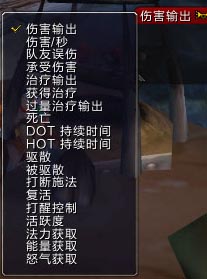魔兽大脚插件设置伤害方法