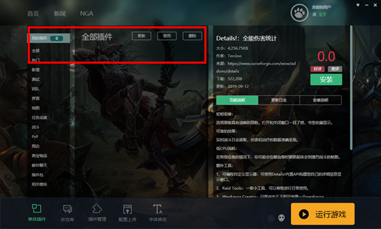 魔兽大脚插件删除干净教程