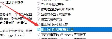 注册表编辑已被管理员禁用解决教程