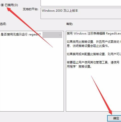 注册表编辑已被管理员禁用解决教程