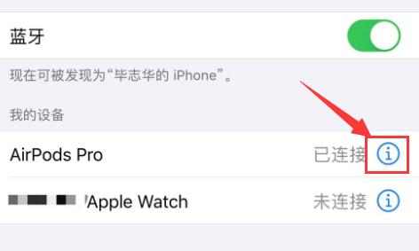 airpods pro耳机降噪开启教程