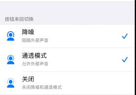 airpods pro耳机降噪开启教程