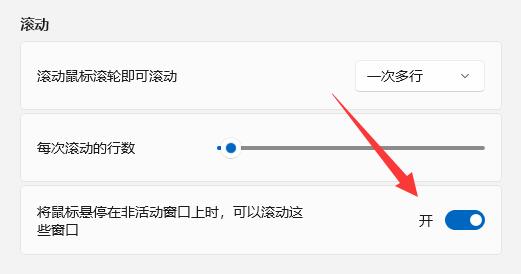 win11非活动窗口设置方法