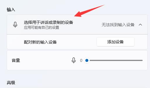 win11麦克风增强设置方法