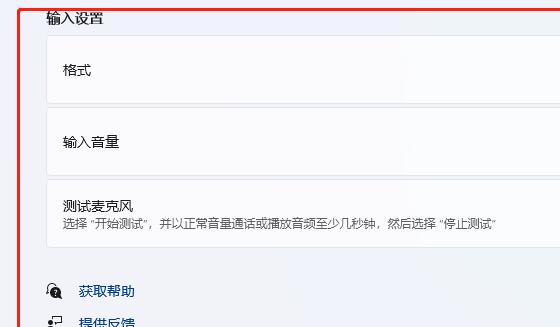 win11麦克风增强设置方法