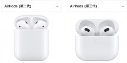 airpods三代和二代 airpods2和3代区别详细介绍