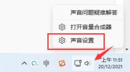 苹果11麦克风启用不成功 win11麦克风不能用解决教程