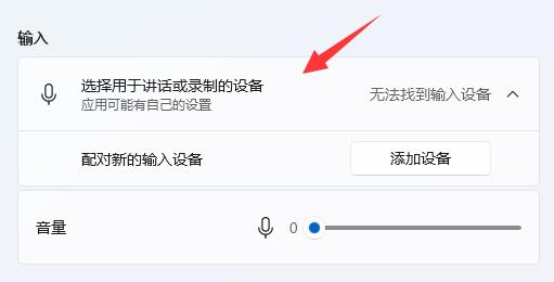 win11麦克风不能用解决教程