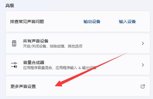 win11麦克风不能用解决教程