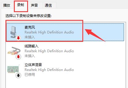 win11麦克风不能用解决教程