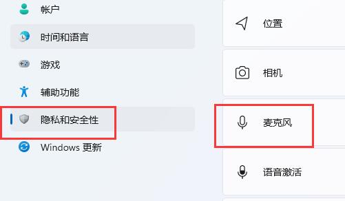 win11麦克风不能用解决教程