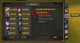 魔兽世界大脚施法条怎么调整位置 魔兽大脚动作条如何设置详细操作介绍