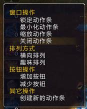 魔兽大脚动作条如何设置详细操作介绍