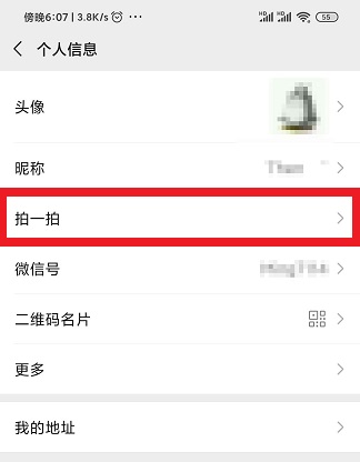 微信拍一拍加文字设置教程
