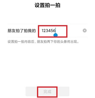 微信拍一拍加文字设置教程