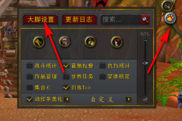 魔兽怎么删除大脚插件 魔兽大脚插件屏幕中间的几个技能删掉方法