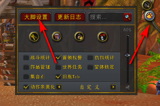 魔兽大脚插件屏幕中间的几个技能删掉方法