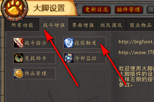 魔兽大脚插件屏幕中间的几个技能删掉方法