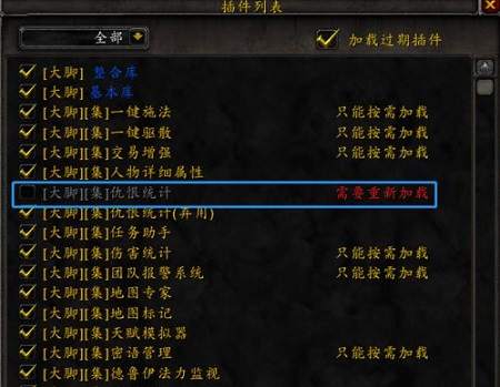 魔兽大脚无法绑定角色解决教程