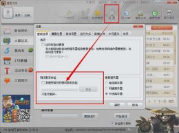 魔兽世界大脚运行无反应 魔兽大脚请求超时解决教程