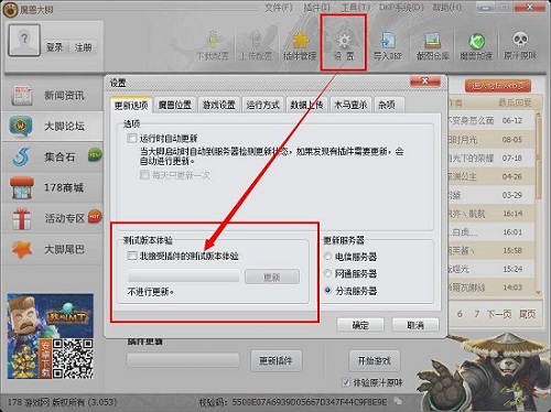 魔兽大脚请求超时解决教程