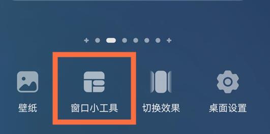 鸿蒙系统设置桌面小组件方法