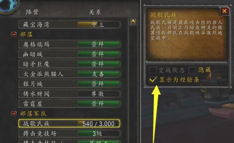 魔兽大脚怀旧服显示经验条方法