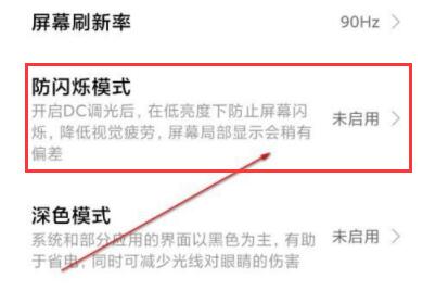 miui13有dc调光吗详细介绍