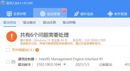 驱动人生好吗 驱动人生是否靠谱详细介绍