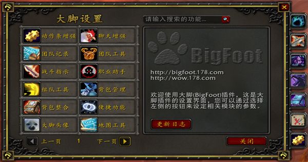 魔兽大脚怎么设置任务追踪详细方法