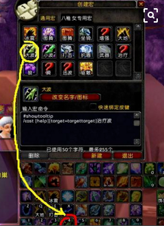 魔兽大脚的宏使用教程