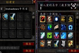 魔兽大脚的宏使用教程