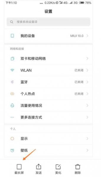 miui13截长屏出现问题解决教程