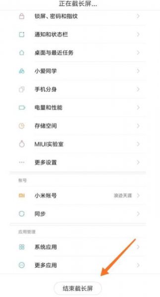 miui13截长屏出现问题解决教程