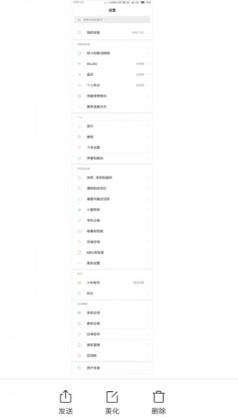 miui13截长屏出现问题解决教程