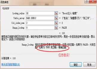 vlookup函数的使用教程及实例