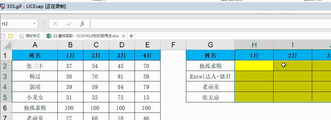 vlookup函数的使用教程及实例