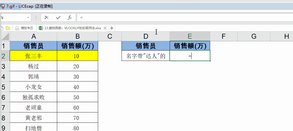 vlookup函数的使用教程及实例