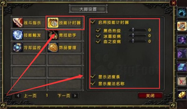 魔兽大脚插件计时条开启关闭方法