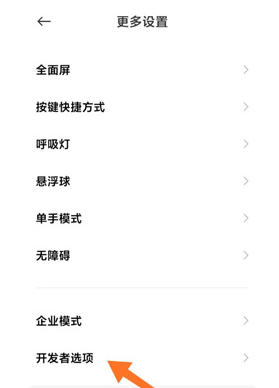 miui13打开开发者选项教程