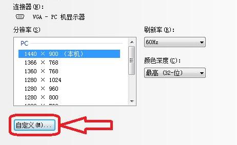 win11自定义分辨率方法
