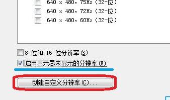 win11自定义分辨率方法
