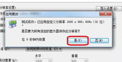 win11自定义分辨率方法