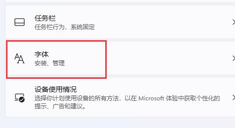 win11字体相关问题汇总