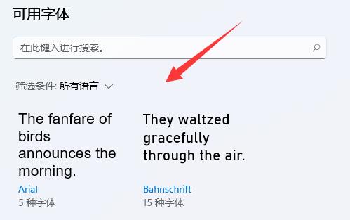 win11字体相关问题汇总
