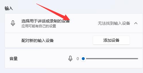 win11麦克风相关问题汇总