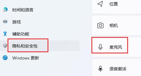 win11麦克风相关问题汇总