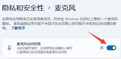 win11麦克风相关问题汇总