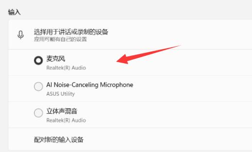 win11麦克风相关问题汇总